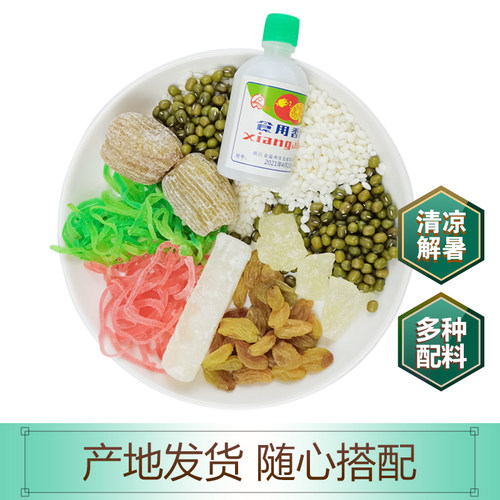 苏式绿豆汤红绿丝冬瓜糖薄荷香精
