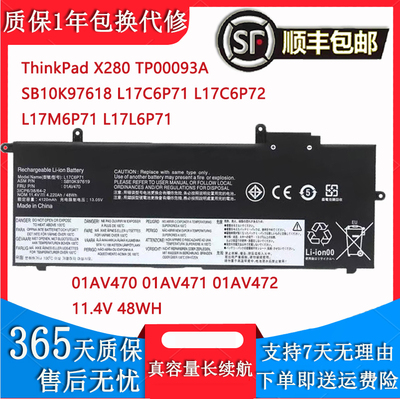 适用联想 ThinkPad X280 L17C6P72 L17L6P71 TP00093A 笔记本电池