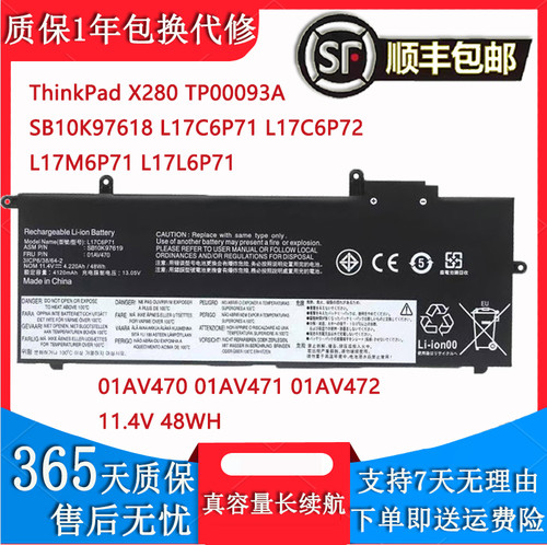 适用联想 ThinkPad X280 L17C6P72 L17L6P71 TP00093A 笔记本电池