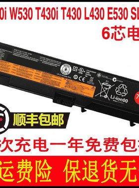 适用联想T430 T530 W530 T430i L430 L530 T410T420笔记本6芯电池