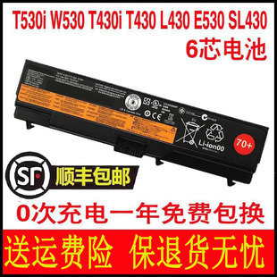 T530 W530 T430i T410T420笔记本6芯电池 适用联想T430 L430 L530