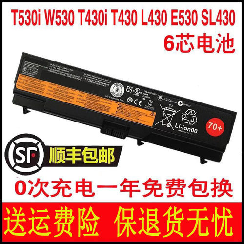 原装联想t430t530w530笔记本电池