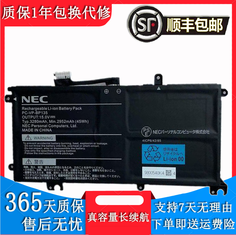 全新原装NEC PC-VP-BP135 15V 3280MAH笔记本电池