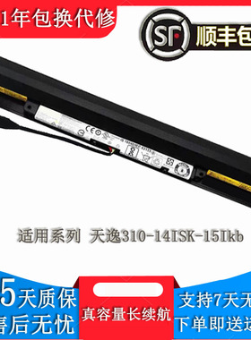 适用联想 天逸 310-14ISK-15IKB 100-14/15IBD L15L4A01 笔记本电