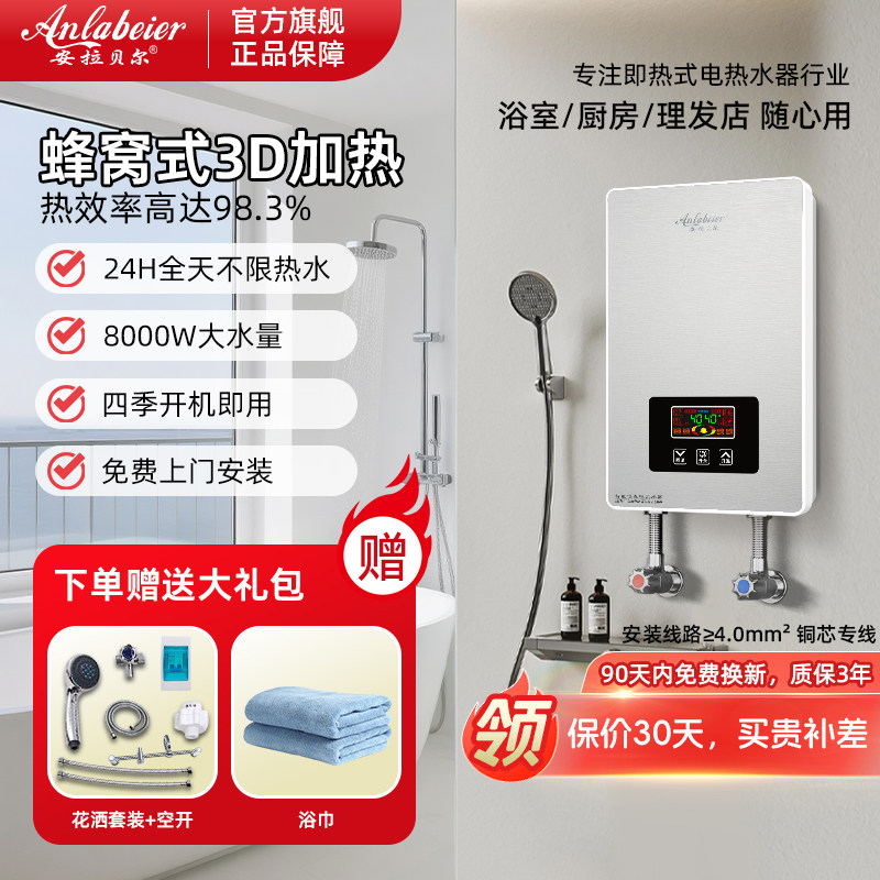 安拉贝尔即热式电热水器家庭用洗澡出租公寓小型速热壁挂热水浴器