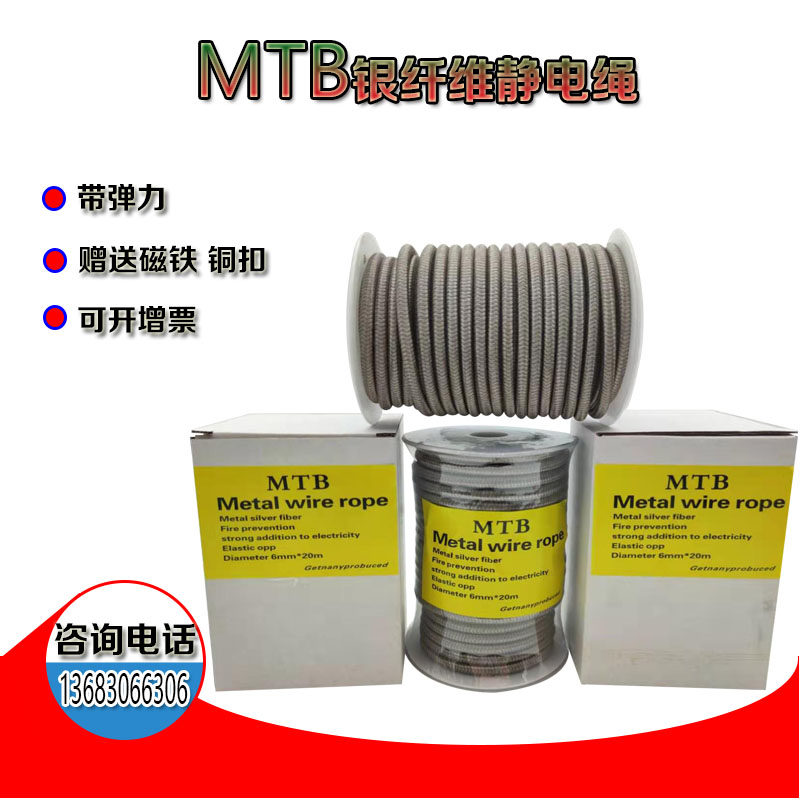 静电绳除静电绳德国MTB银纤维静电绳印刷机静电绳6mm弹性静电绳