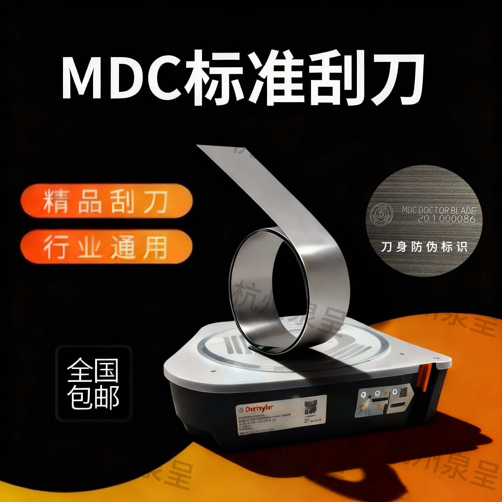 瑞士瑞士MDC油墨刮刀Daetwyler