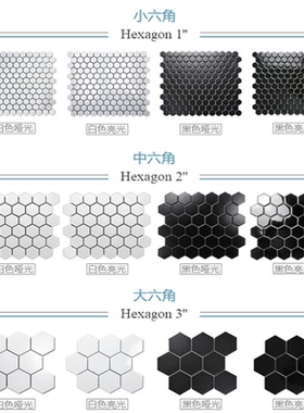 北欧陶瓷马赛克瓷砖六角小六边形黑白色厨房阳台卫生间浴室地墙砖