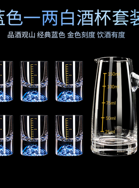 蓝色冰山二两白酒杯家用玻璃带刻度一两水晶大号高档中式烈酒酒具