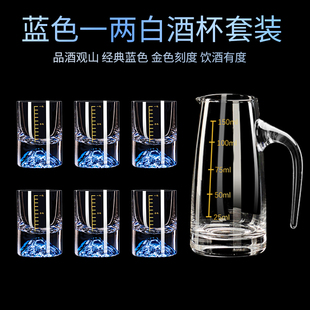 烈酒酒具 蓝色冰山二两白酒杯家用玻璃带刻度一两水晶大号高档中式