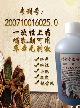 专利产品中西药组合一次性上药