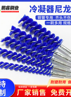 蓝色中央空调清洗刷冷凝器通炮专用刷子铜管尼龙管道除垢毛刷头