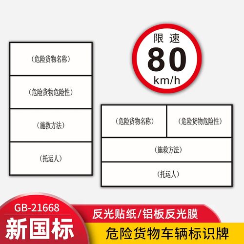 新国标危化品专用告示贴纸危险品