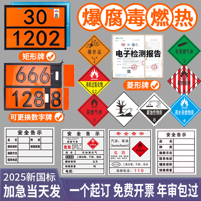 2025油罐车新国标危险品车辆标识牌柴油汽油化学品不锈钢矩形标牌