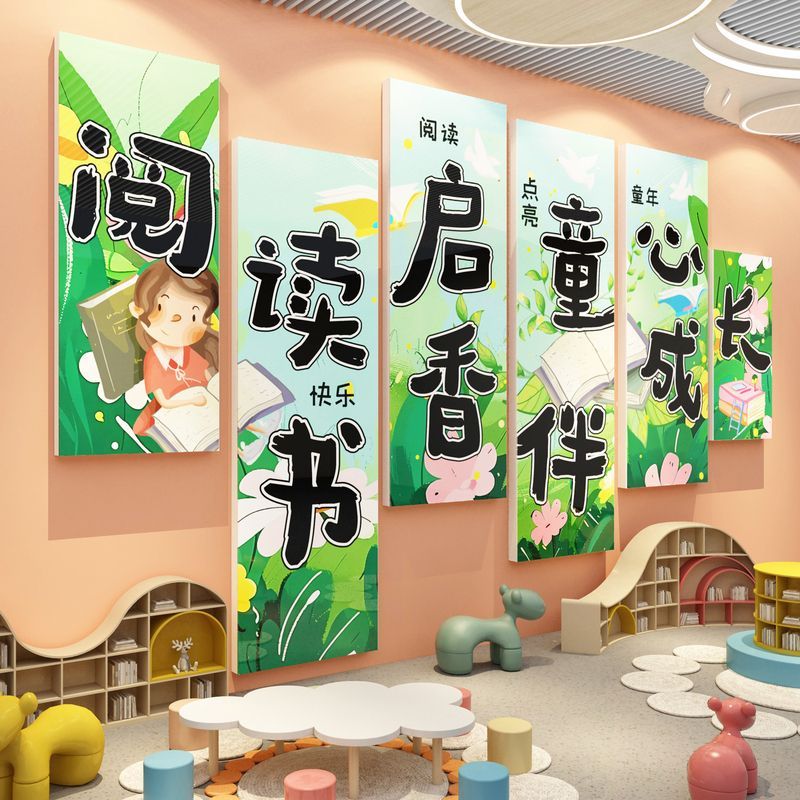 幼童儿园绘本馆环创材料主题成品图书角节布置阅读区文化墙面装饰