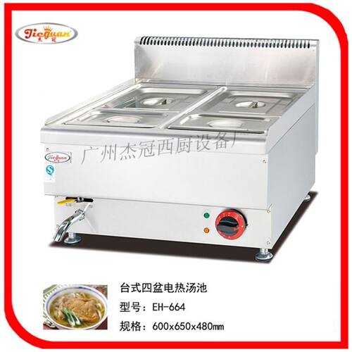 杰冠EH-664台式四盆电热汤池 保温汤池 饭菜保温盒