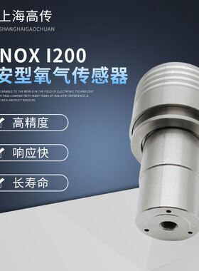 Minox i200本安型氧气传感器 氧含量分析仪氧气浓度检测