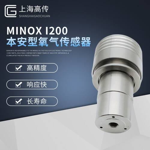 Minox i200本安型氧气传感器 氧含量分析仪氧气浓度检测