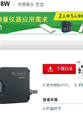 KEYENCE基恩士 激光传感器LK-H008W 全新原装正品 现货 特价 议价