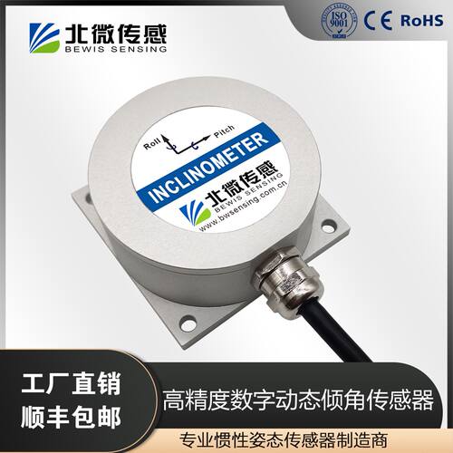 北微传感 BW-VG400C数字输出高精度动态倾角传感器 垂直陀螺仪