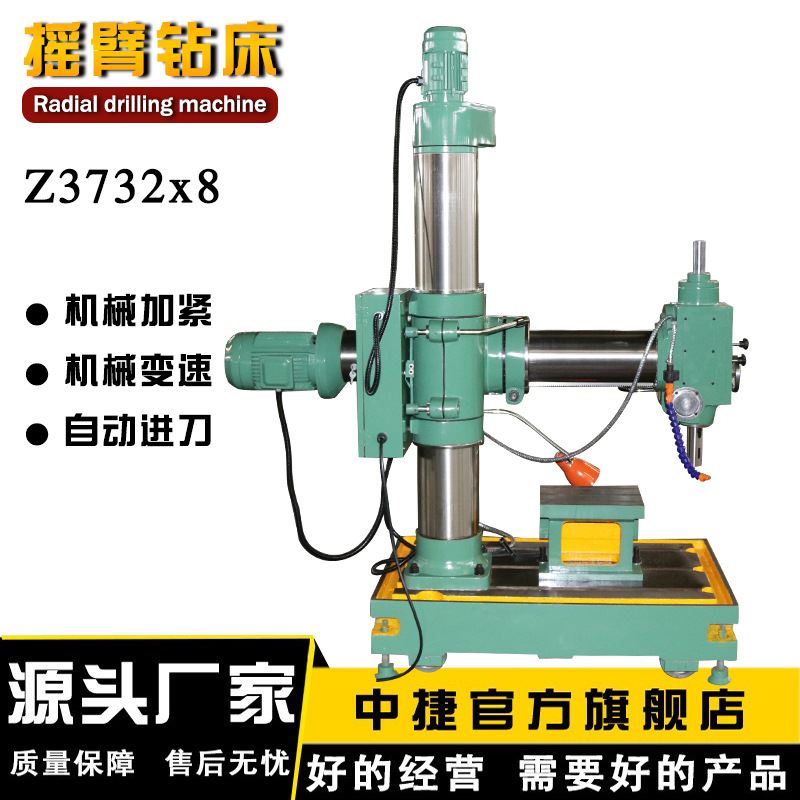 Z3732x8摇臂钻床 万向摇臂钻床 重型万向摇臂钻 Z3732中捷摇臂钻