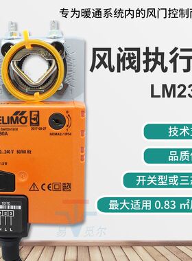 220v开关风阀驱动器 搏力谋belimo 电动风阀执行器 LM230A LMU230