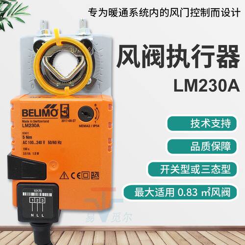 220v开关风阀驱动器 搏力谋belimo 电动风阀执行器 LM230A LMU230
