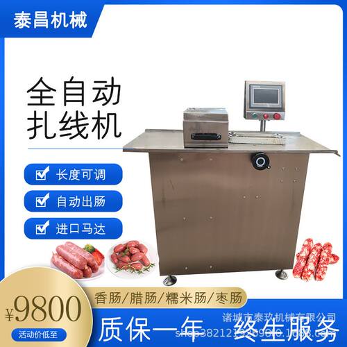 快速香肠扎线机商用蒜蓉肠打结绕线机快速香肠扎线机鳕鱼肠捆扎机