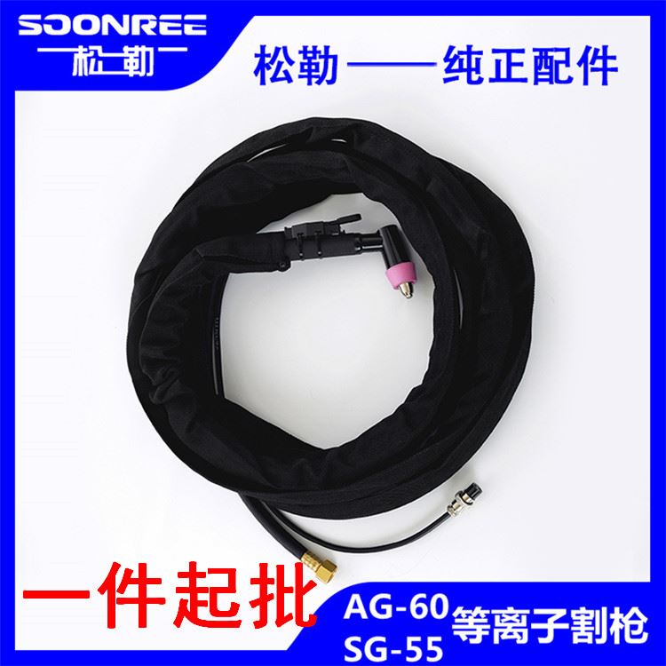 上海松勒等离子切割机LGK/CUT-60使用割枪配件AG60 SG55割枪头图片