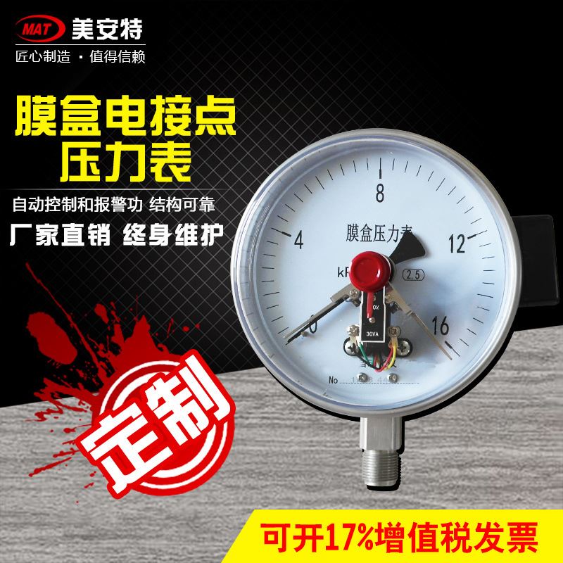 厂家直销膜盒电接点压力表 膜盒压力表 不锈钢电接点膜盒压力表