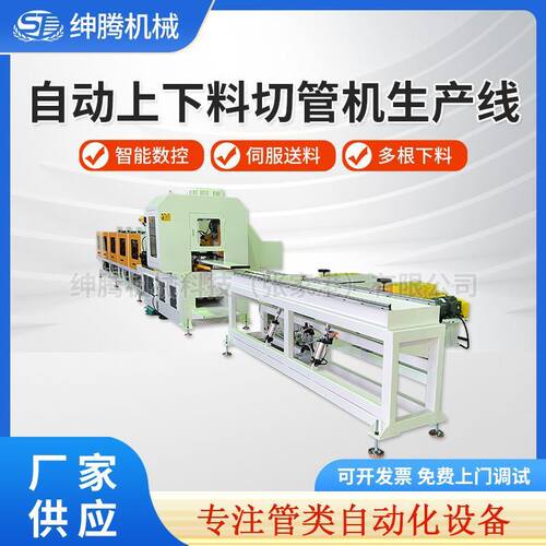 自动上下料切管机生产线 管材切割设备厂家全自动数控智能切管机
