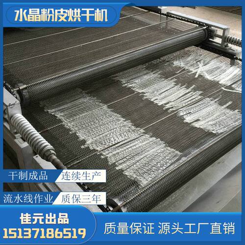 全自动水晶粉皮烘干机商用 除温率高的米皮凉皮加工机粉皮烘干机