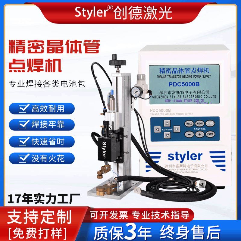 厂家斯特锂电池对焊机PDC10000A 18650锂电池脚踏式点焊机
