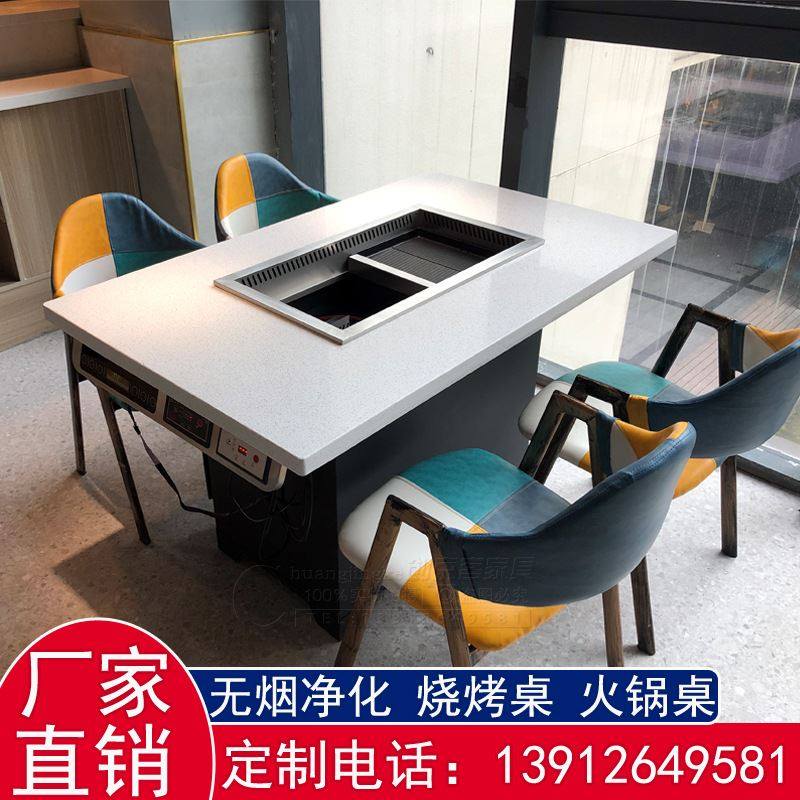 大理石无烟净化烧烤涮一体桌自助餐烤肉店桌椅商用电磁炉火锅桌子