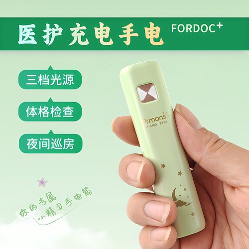 医护专用手电筒可充电双光源