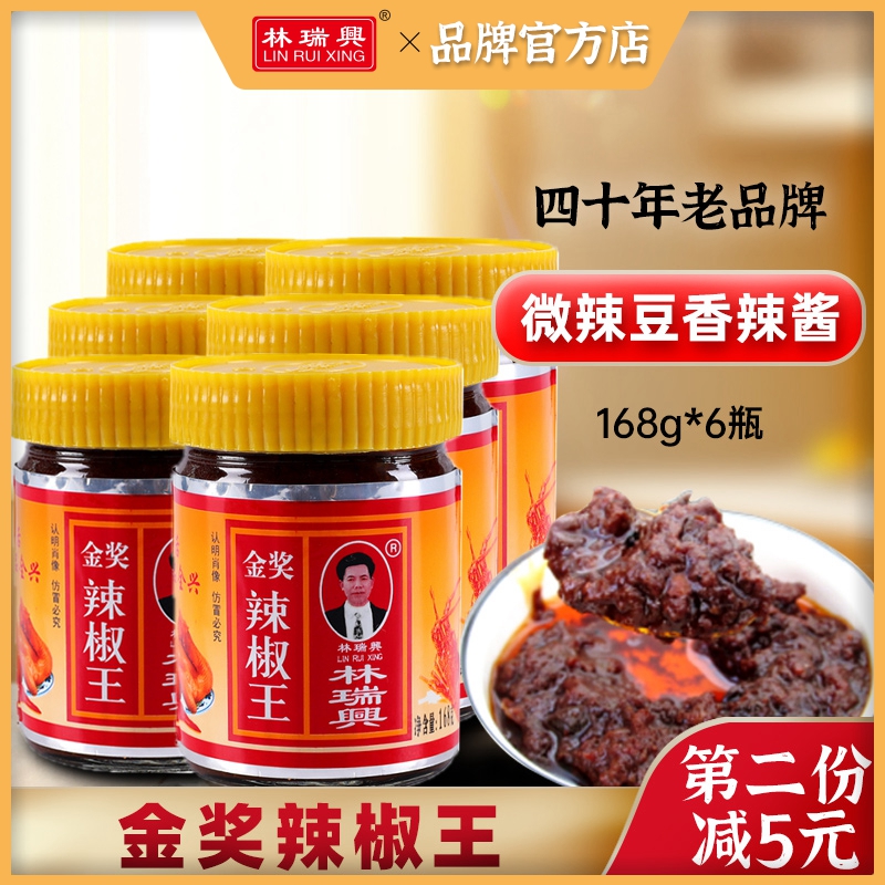 潮汕特产林瑞兴辣椒王火锅168g