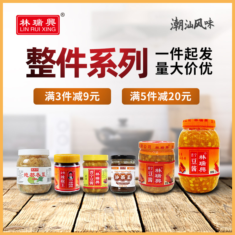 林瑞兴地都冬菜普宁豆酱橄榄菜