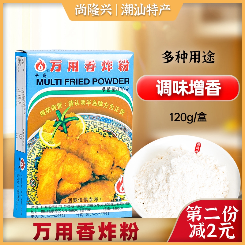 半岛万用盒装鸡翅香炸粉