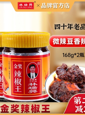 林瑞兴金奖辣椒王1份2瓶包邮 广东辣椒酱潮汕自制广东肠粉专用