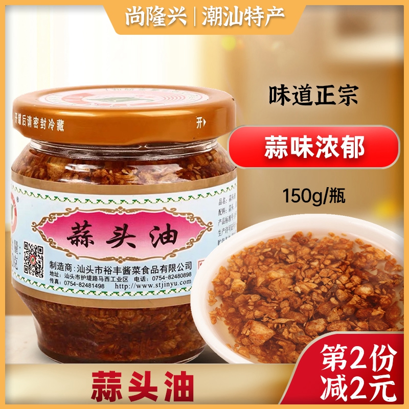 锦裕蒜头油瓶装潮汕特产150g