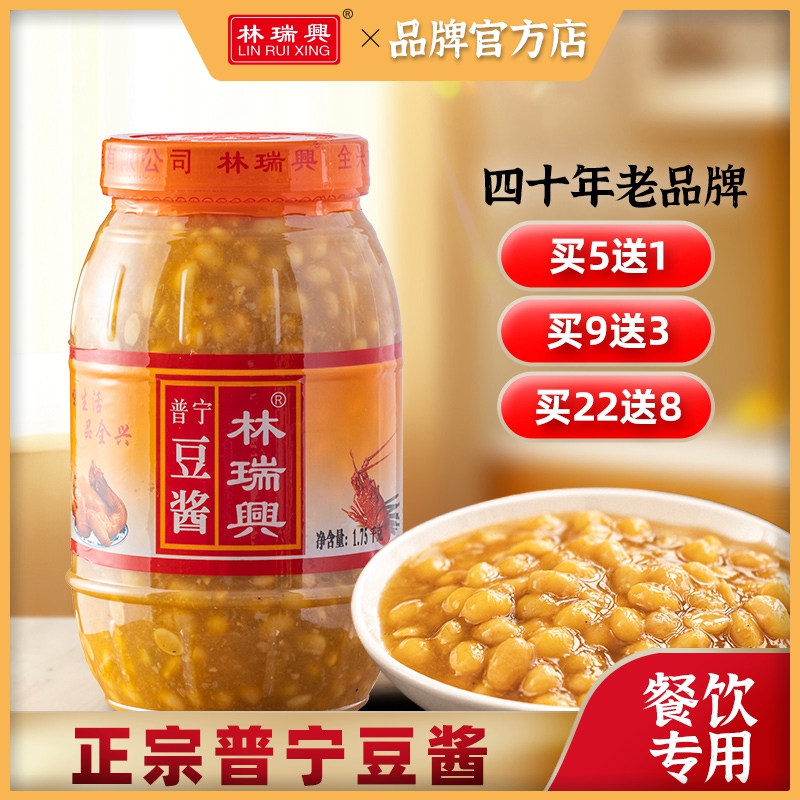 林瑞兴普宁豆酱1750g1瓶潮汕特产揭阳黄豆酱豆瓣酱炒菜大瓶装-封面