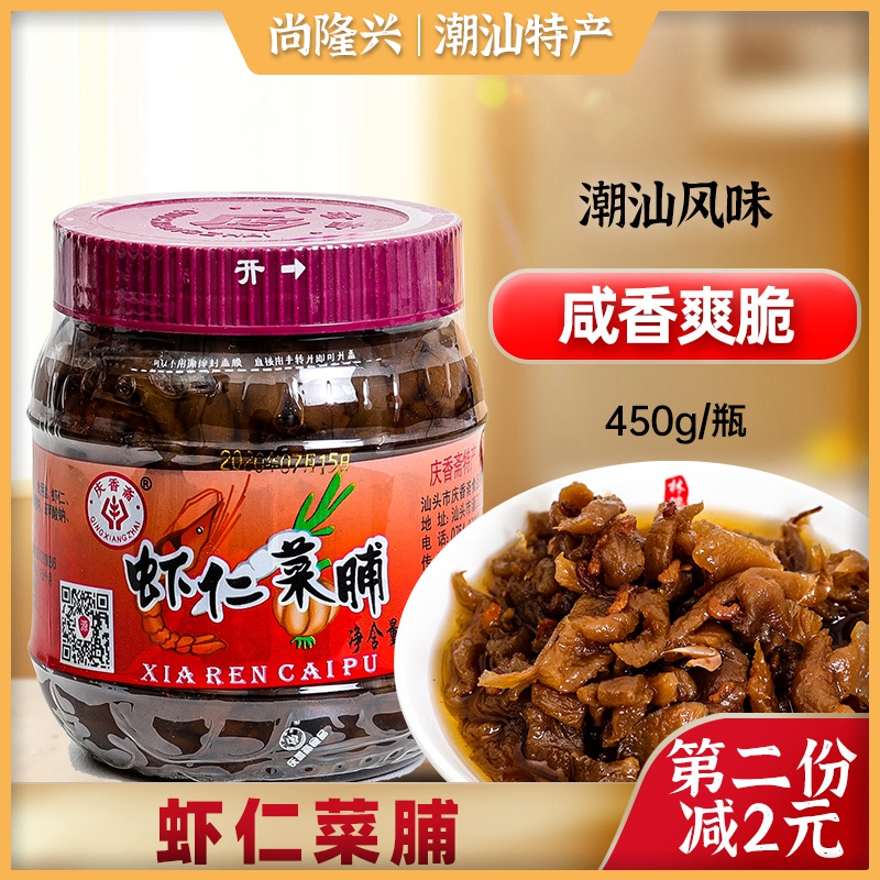 虾仁菜脯450g*1瓶 下饭菜咸菜酱菜佐粥萝卜干菜脯广东潮汕特产