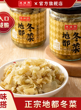 林瑞兴地都冬菜潮汕特产腌制冬菜