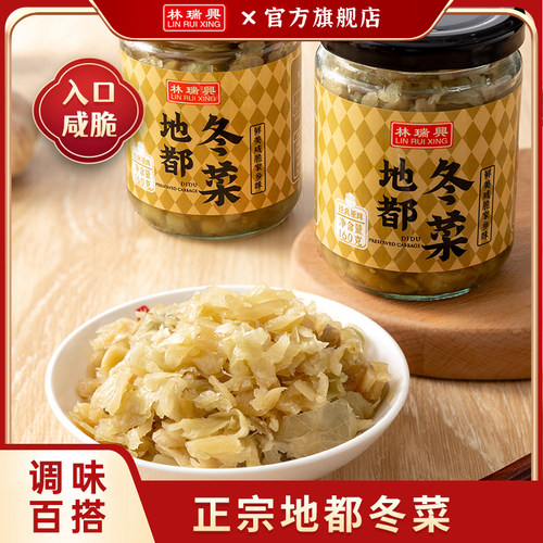 林瑞兴地都冬菜潮汕特产腌制冬菜