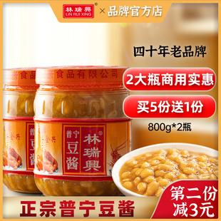 正宗潮汕特产黄豆酱豆瓣酱炒菜 林瑞兴普宁豆酱800g 2瓶商用大瓶装