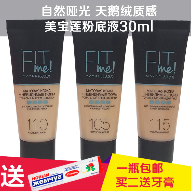 ¶íÂÞ˹ÃÀ±¦Á«Fit me matte·Ûµ×Òº¿ØÓÍÑÆ¹âÎíÃæ±£ÊªÍ¸ÆøÓÍÆ¤30ml