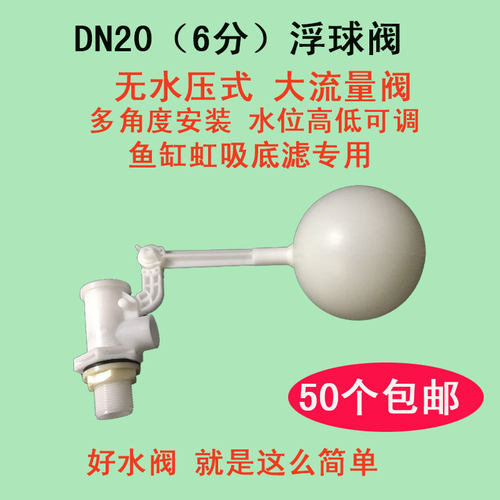 大流量鱼缸可调节浮球阀