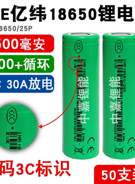 正品亿纬锂能18650锂电池大容量2500mAh动力12C 30A电钻电动工具