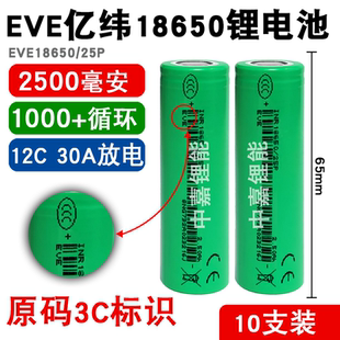 亿纬锂能全新18650锂电池大容量2500mAh动力30A电芯电钻电动工具