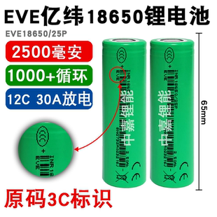 正品 30A电钻电动工具 亿纬锂能18650锂电池大容量2500mAh动力12C